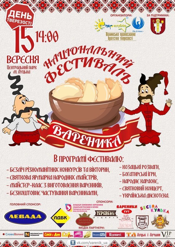 У Луцьку буде фестиваль вареника